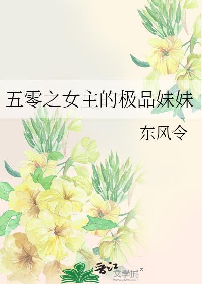 五零年代女主