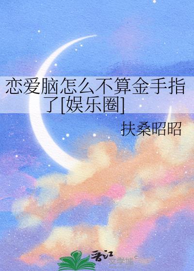 与宿敌成亲了番外五