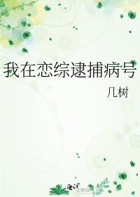 我在恋综养熊猫鹊涵格格党