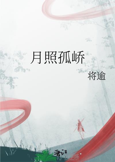 孤月照窗时