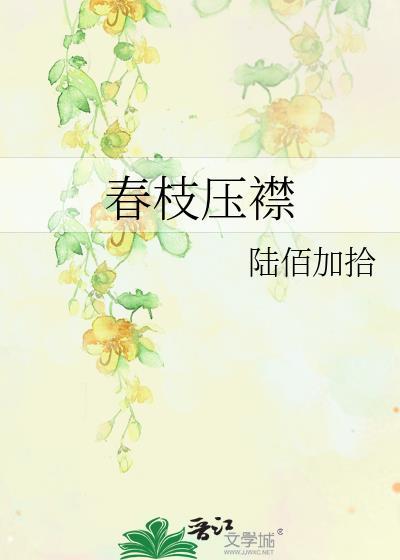 我们真是正经组织啊