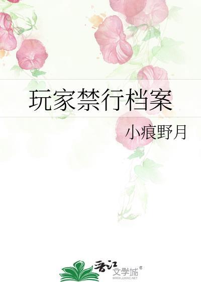 玩家禁行档案在哪看