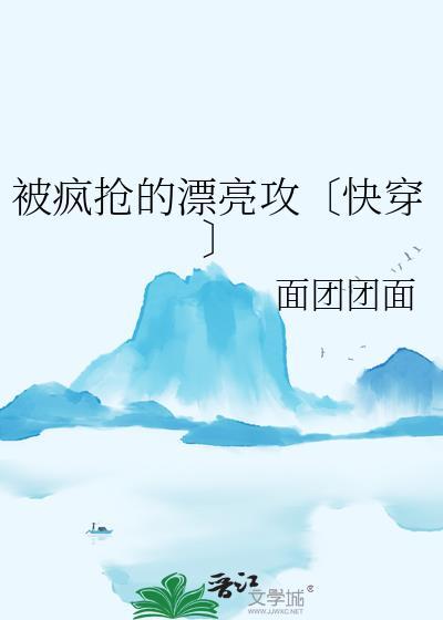 被疯抢的第一美人