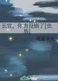 长官你的尾巴原著