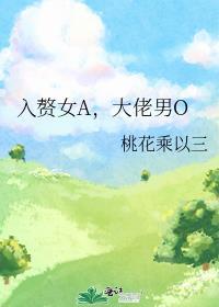 入赘吧女尊