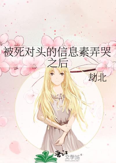死对头 信息素