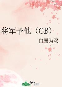将军全文阅读