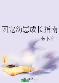 团宠小幼崽萌爆全星际晋江