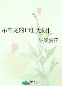 吊车尾巴