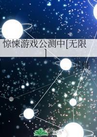惊悚游戏1