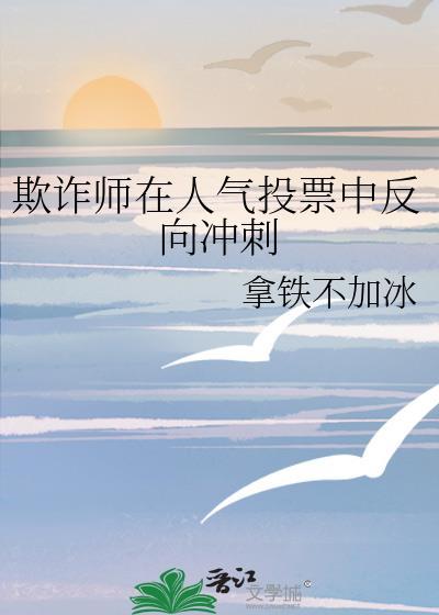欺诈师动画