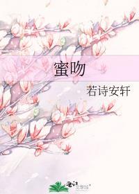 蜜吻情缘普通话