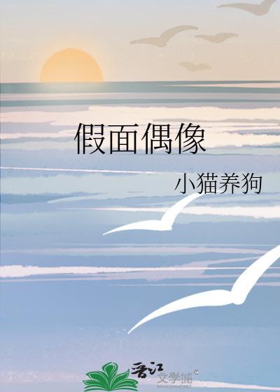 假面人偶
