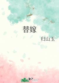 替嫁新娘亿万总裁宠上天短剧免费观看