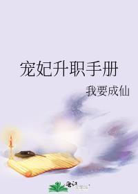 宠妃升职记全文阅读