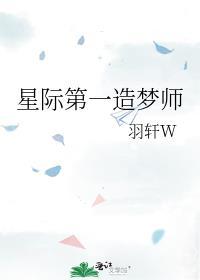 星际第一筑造师百度