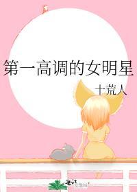 最低调的明星