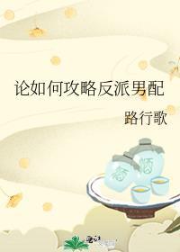 论攻略的一百种方式
