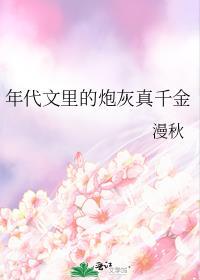 年代文中的女炮灰