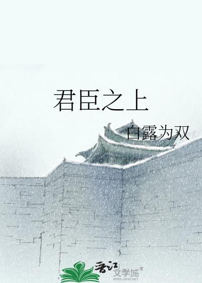 君臣之言