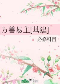 情敌她爹免费阅读