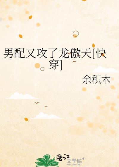 男配又被巧取豪夺了免费