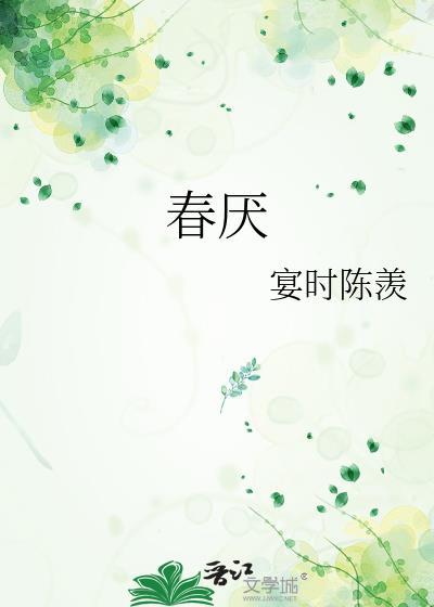 金丝雀 春厌