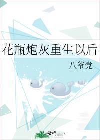 炮灰花瓶重生娱乐圈