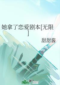 她拿错女主剧本gl宋絮棠