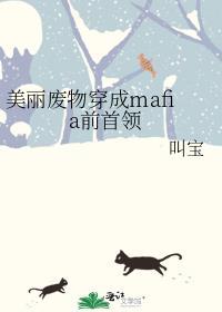 美丽废物by傅酥笔趣阁