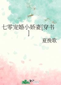 七零宠婚小娇妻[穿书