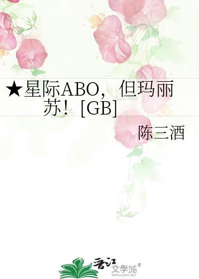 星际第一玛丽苏