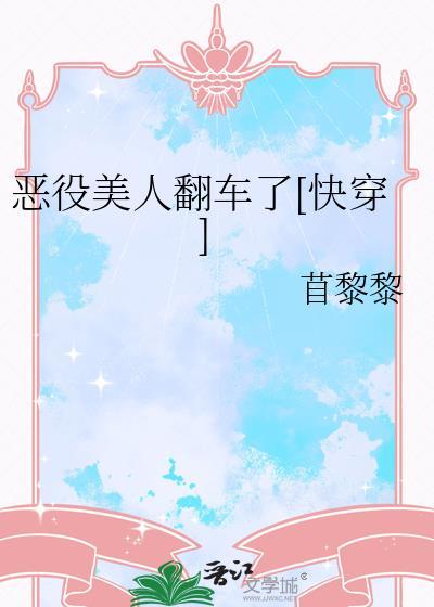 恶役的重生