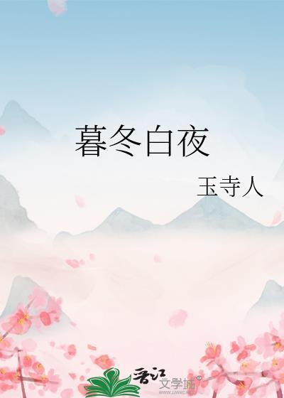 暮冬sincerely
