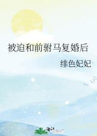 被迫与前夫秀恩爱