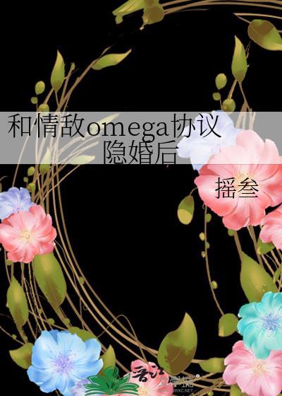 和情敌协议结婚后我