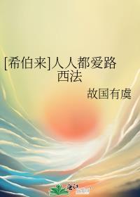 希伯来神话路西法受
