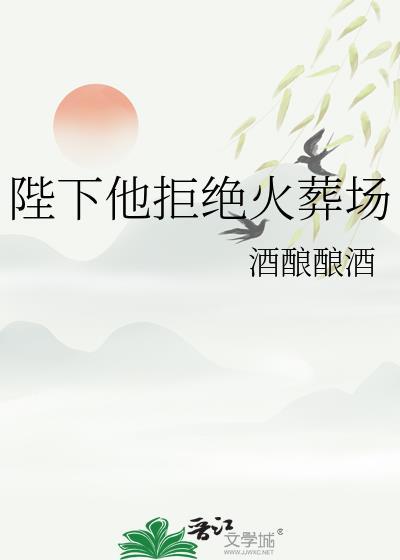 陛下他不想翻牌子