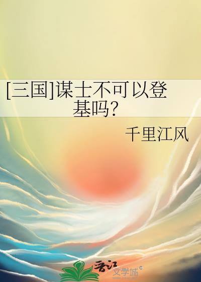 三国十大谋士