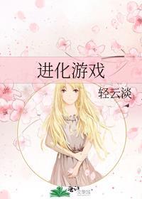 猴子进化游戏