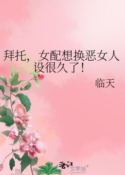 反派为什么临天