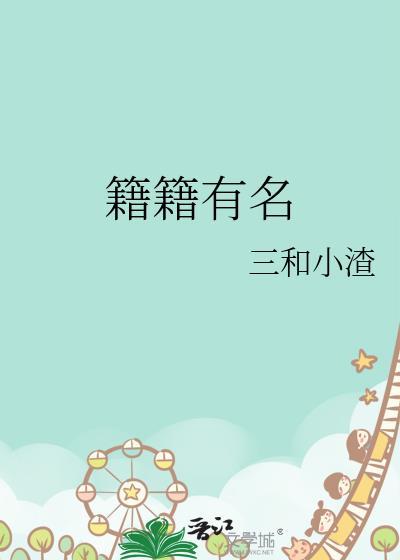 籍贯有哪些地方
