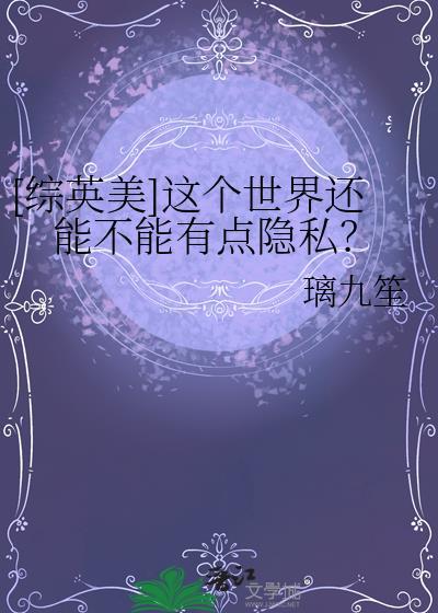这个世界还能不能好了梗