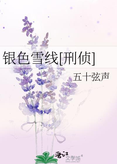 银色冰雪文化绘画