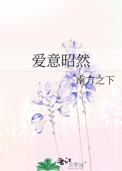 爱意依然