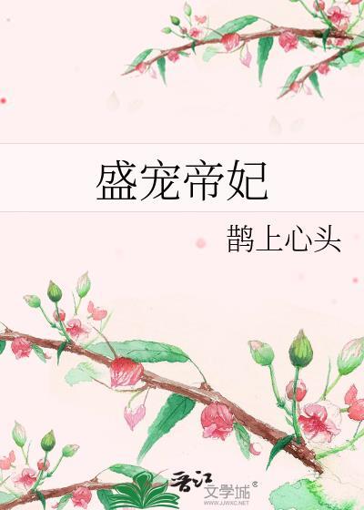 盛宠滴妃