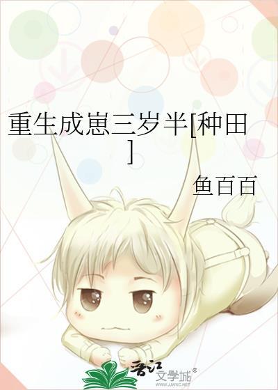 重生3岁的