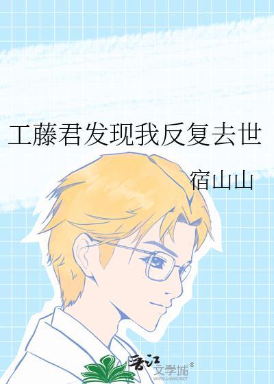 工藤多少岁
