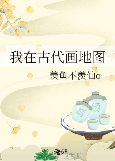 古代如何画地图