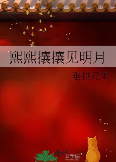 熙熙攘攘下句